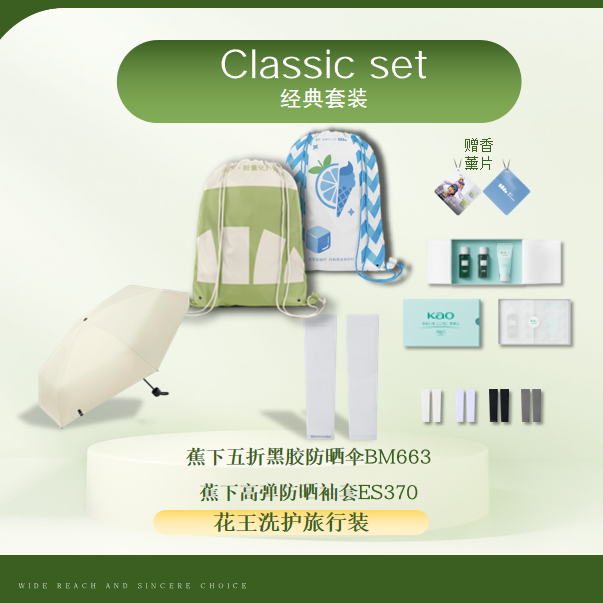 蕉下  防晒伞袖套洗护套装礼盒