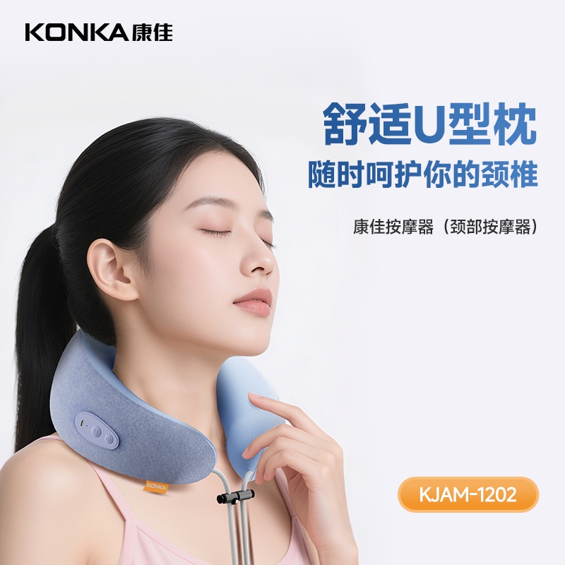 康佳  U型颈部小暖阳按摩器KJAM-1202
