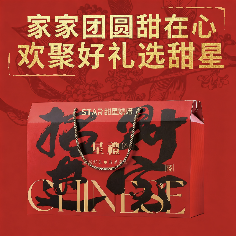 好利来  招财进宝糕点套装1.15kg