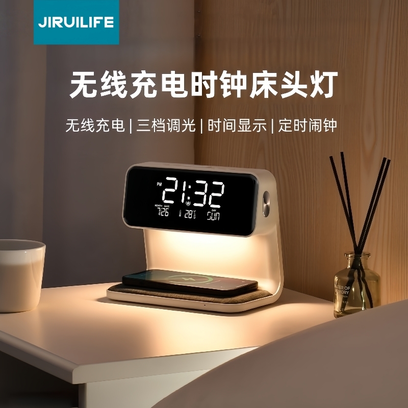 JIRUILIFE  几锐无线充电时钟床头灯JR-L04