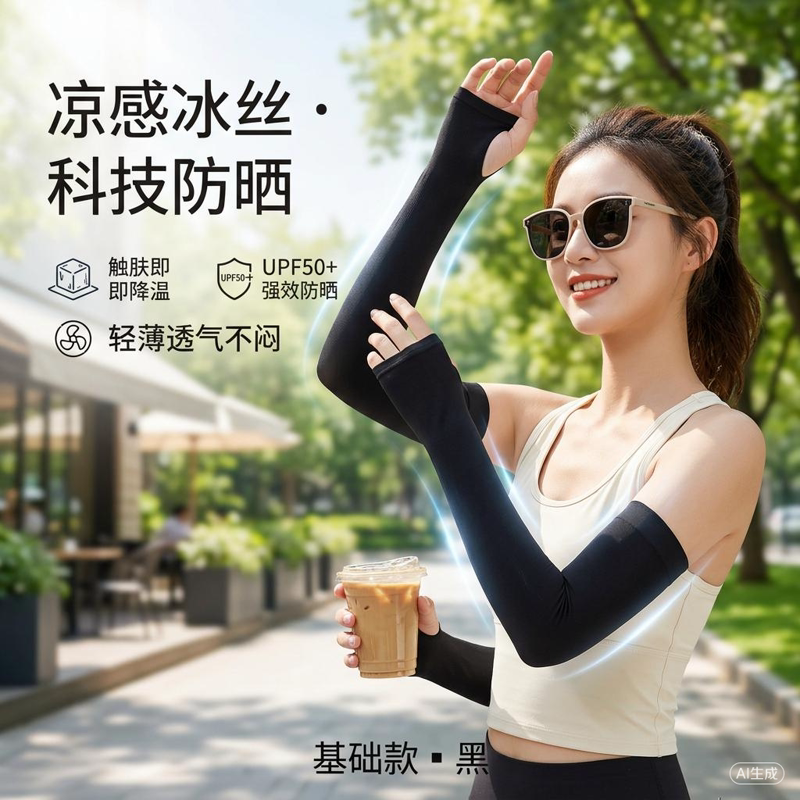 路悠悠  冰丝防晒袖套CF1140