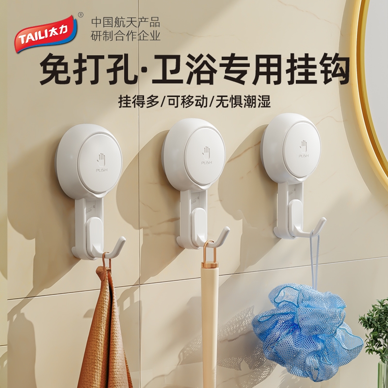 太力  免打孔吸盘挂钩4件装