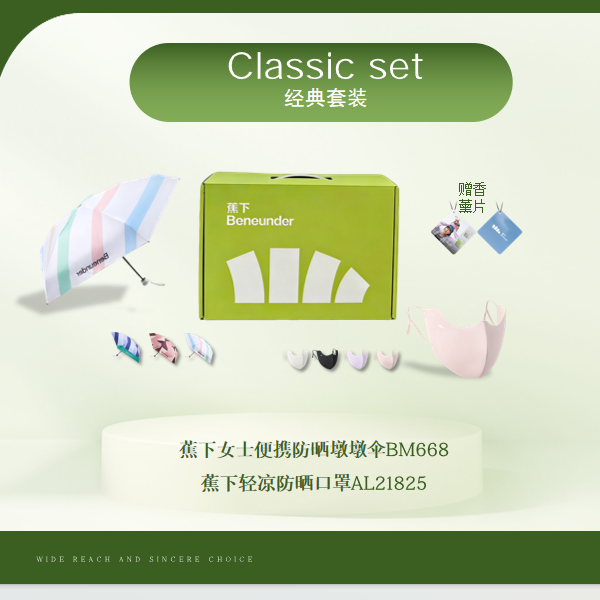 蕉下  墩墩伞口罩绿色礼盒