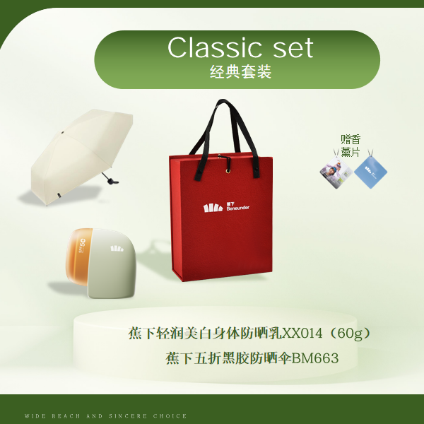 蕉下  防晒乳雨伞红色礼盒