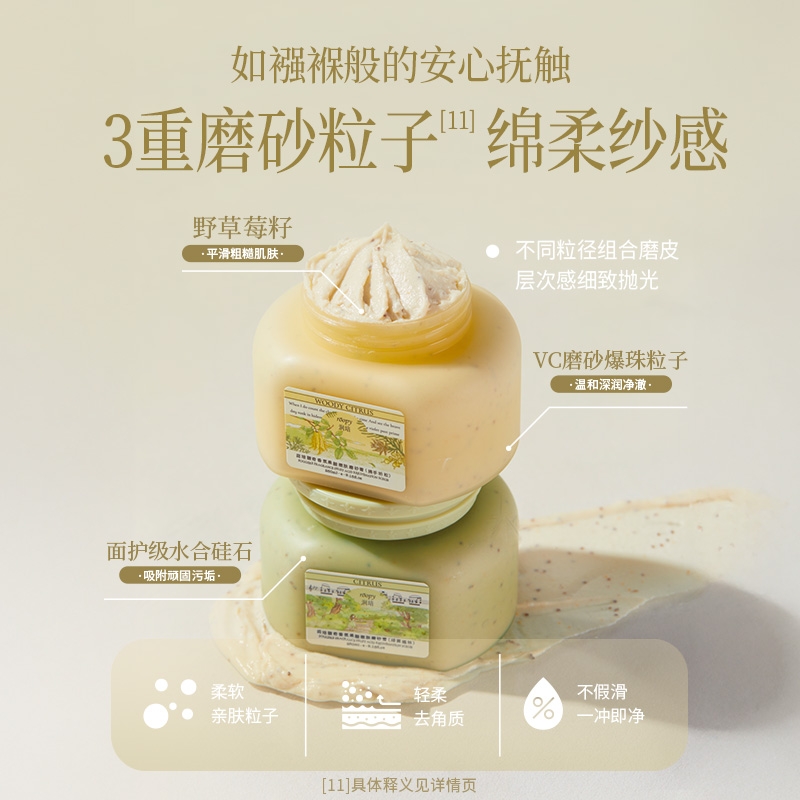 润培  馥奇香氛果酸嫩肤磨砂膏150g