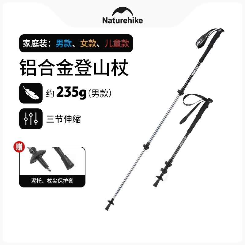 挪客  晴雪Base-三节铝合金登山杖NH17D001-Z