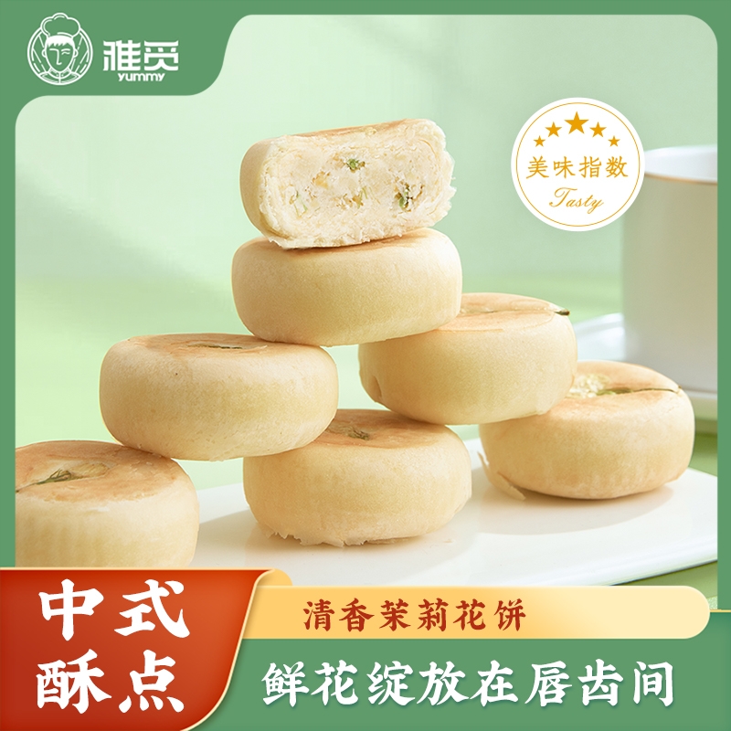 雅觅  清香茉莉花饼280g