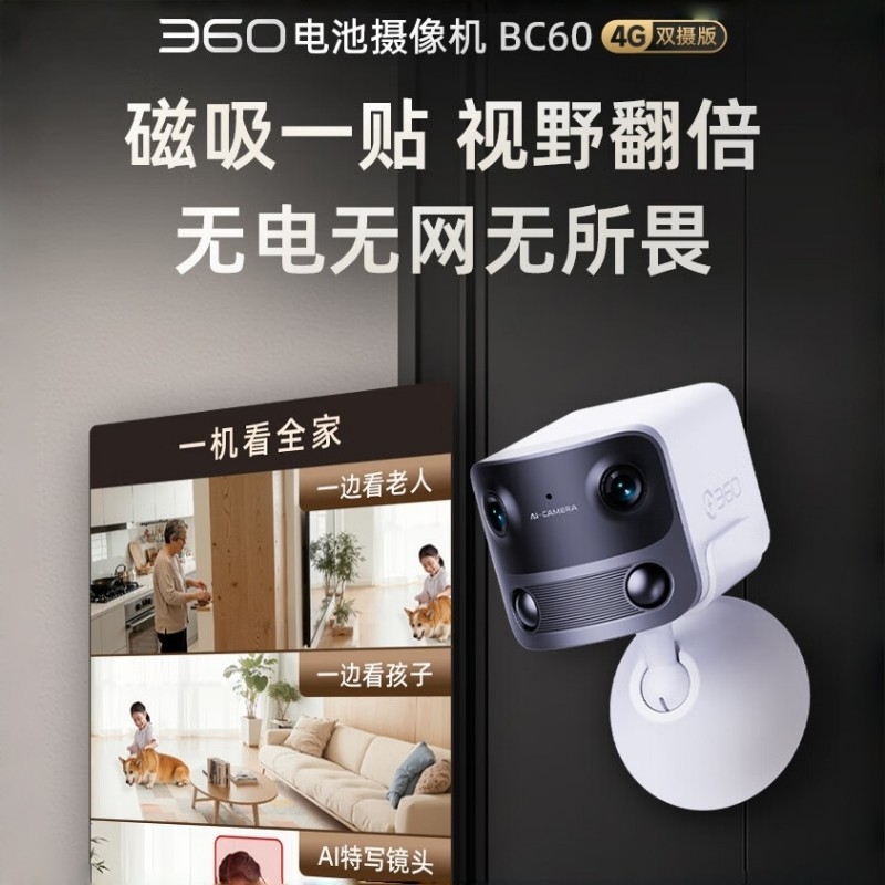 360 4G双摄摄像头BC60