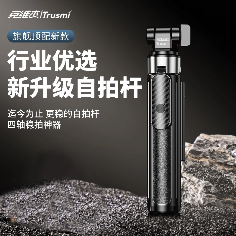 克维杰  四轴万向旋转防抖自拍杆黑色SF01-01