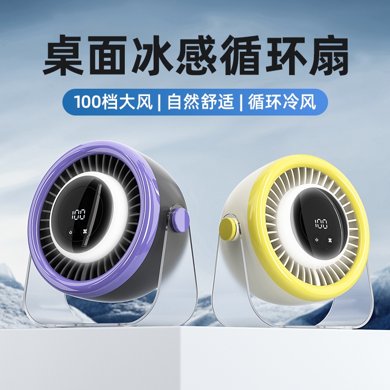 科迈升  桌面冰感循环风扇DS802