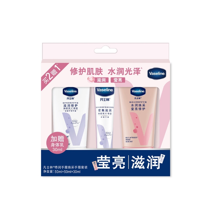 凡士林  特润亮采手霜套装