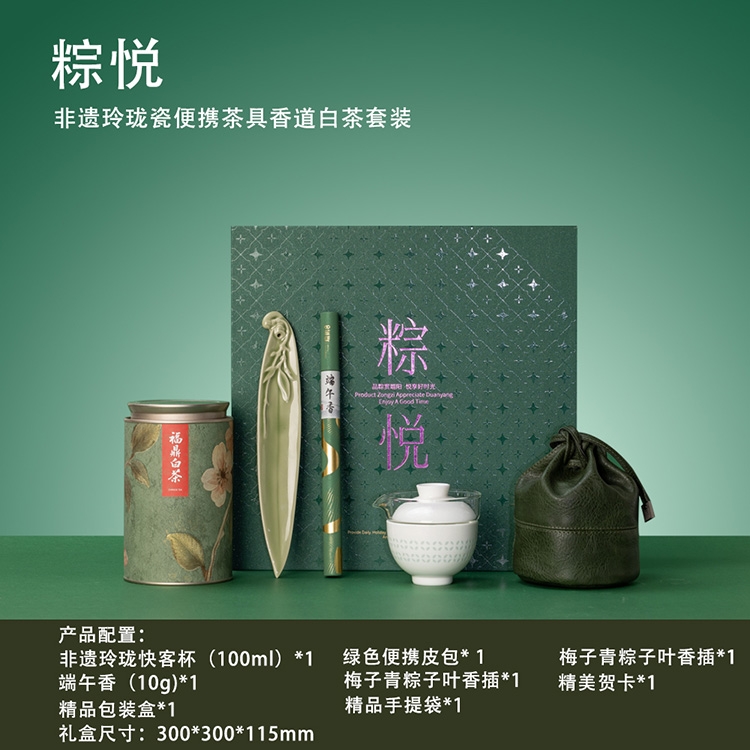 茶汀  粽悦非遗玲珑瓷茶具香道白茶套装