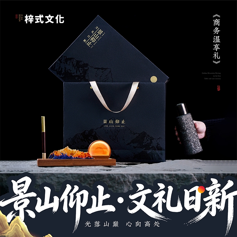 梓式文化  景山仰止商务温享礼钛杯钢笔套装ZSWH-202604