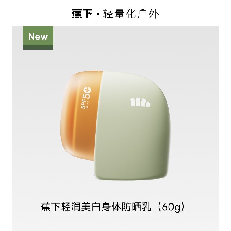 蕉下  轻润美白身体防晒乳XX014