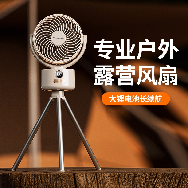 秋帝  露营风扇支架循环空气扇摇头风扇QD-CC119