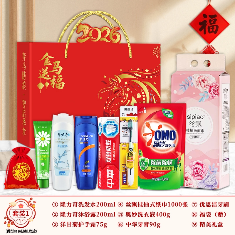 礼魅  企业年会伴手礼洗护套装礼盒礼品