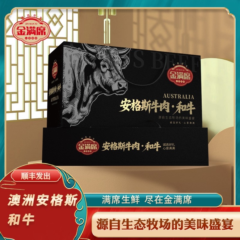 金满席  澳洲安格斯和牛卡劵2288型