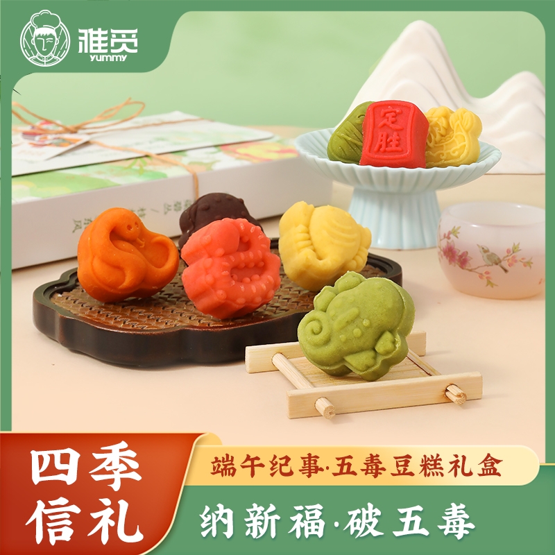 雅觅  端午纪事&middot;五毒豆糕礼盒285g