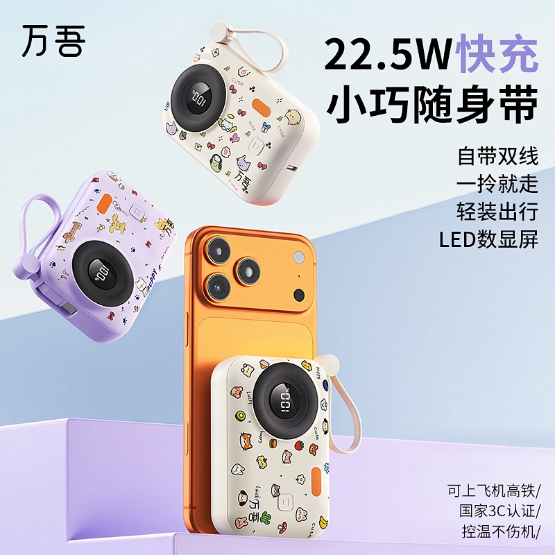 万吾  小相机CCD造型移动电源C021