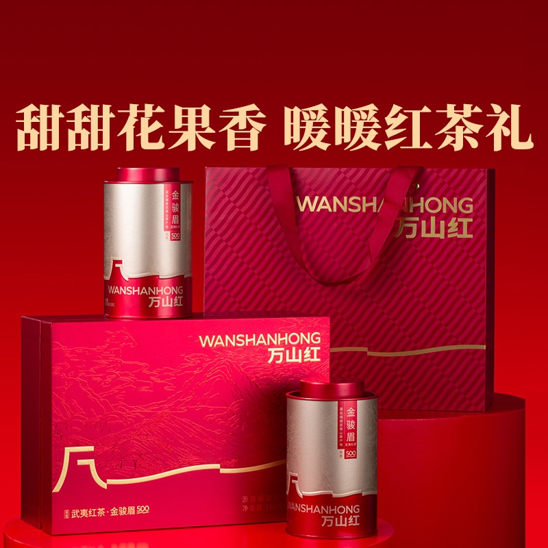 万山红  金骏眉红茶礼盒装160克D0298