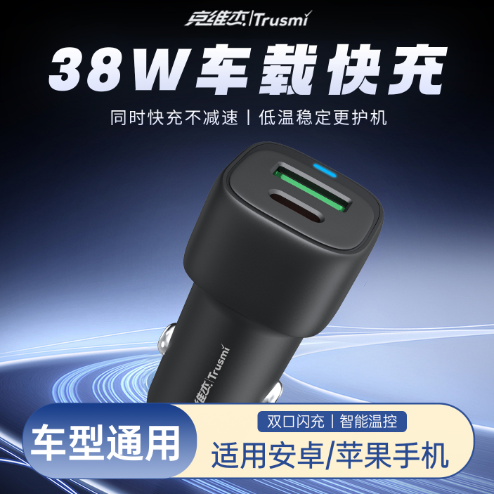 克维杰  38WA.C双口带灯车充黑色CC03-011