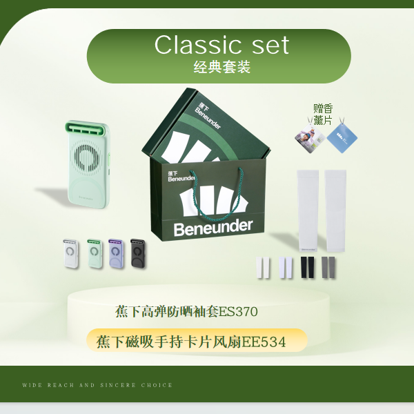 蕉下  套装袖套卡片风扇聊绿色礼盒