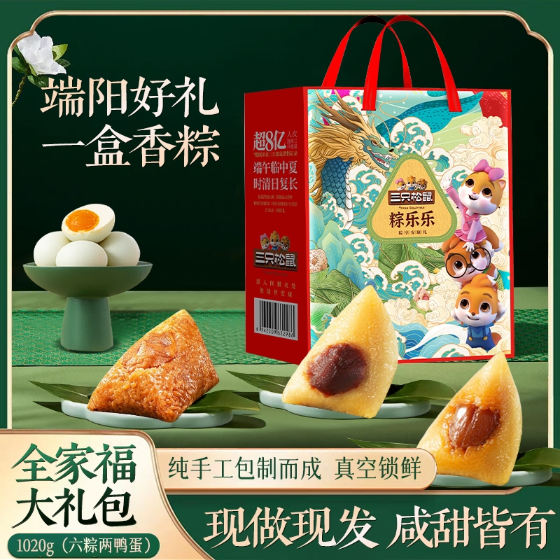 三只松鼠  预售粽乐乐1020g