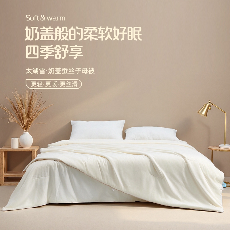 太湖雪  奶油梦境&middot;奶盖蚕丝子母被