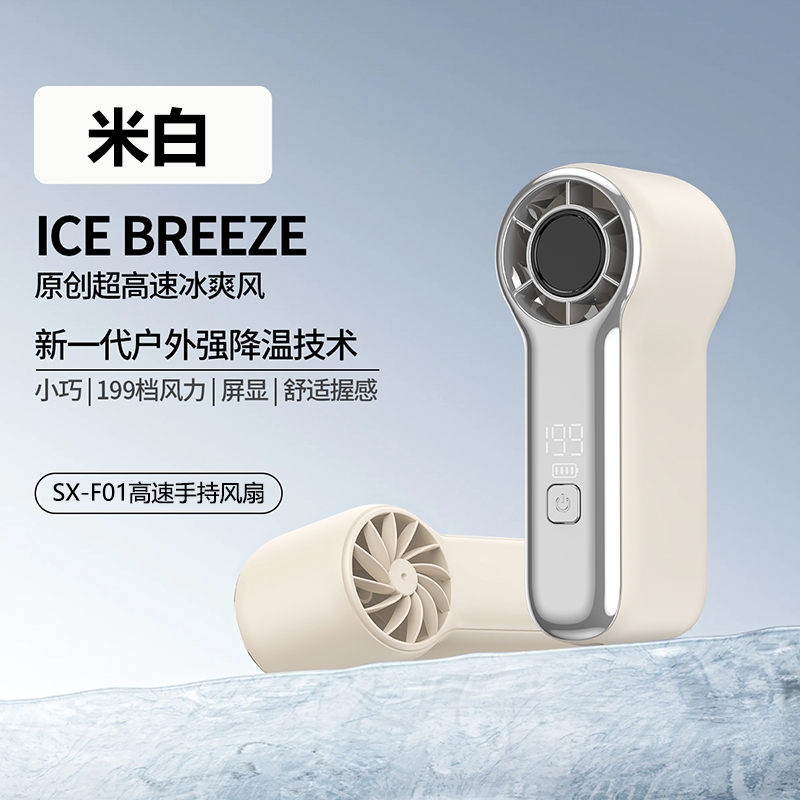 思响  迷你高速手持风扇F01