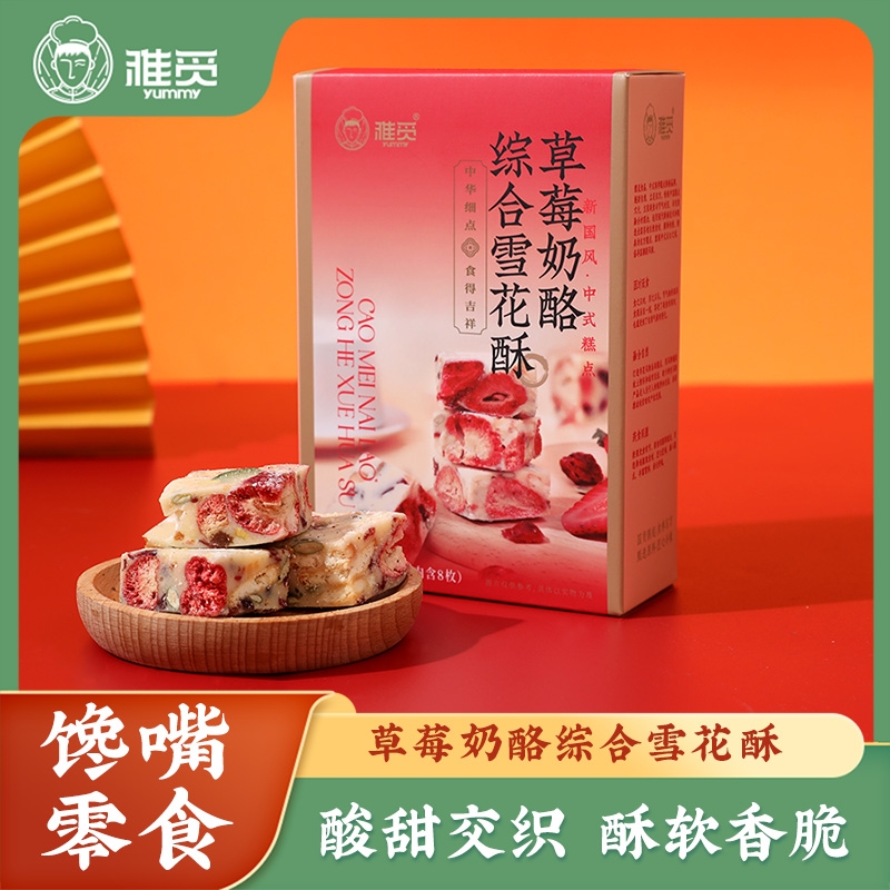 雅觅  草莓奶酪综合雪花酥300g