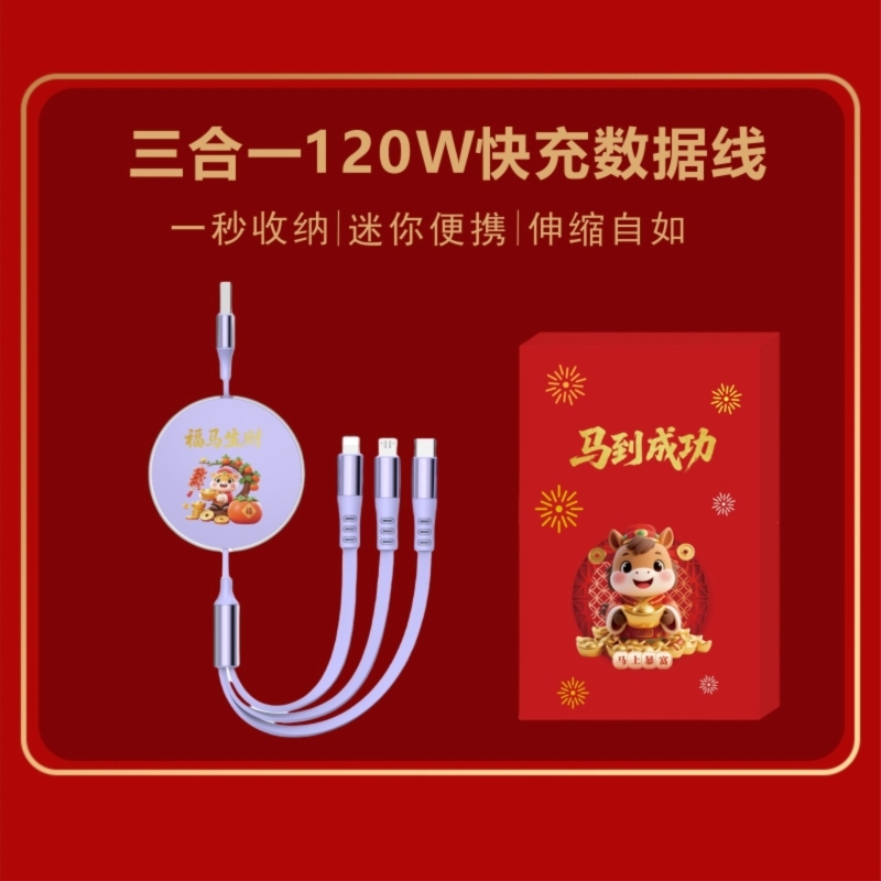 遥里逊  三合一快充伸缩数据线一拖三充电YLX-398