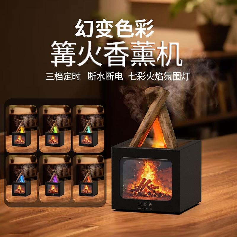 KEIDOL  篝火香薰机HX-X327A