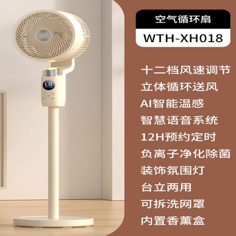 西屋  空气循环扇家用立式遥控落地扇XH018