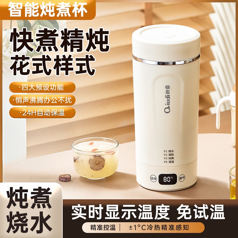 秋帝  旅行电热水杯保温电炖杯烧水杯QD-CC130