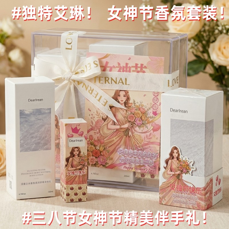 独特艾琳  护手霜沐浴露身体乳组合伴手礼品WMG-005