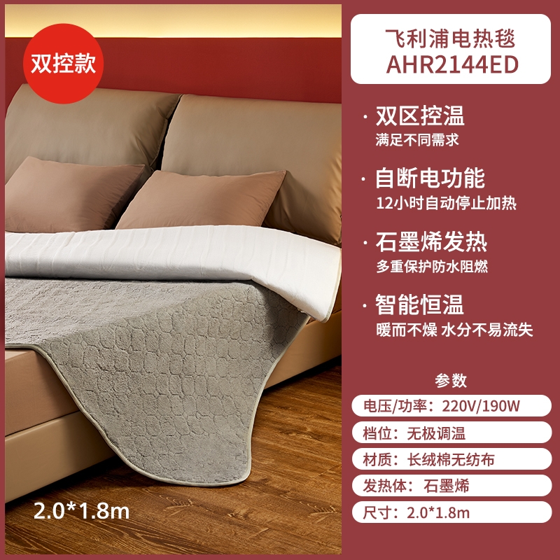 飞利浦  电热毯法兰绒双控1.8*2mAHR2144ED