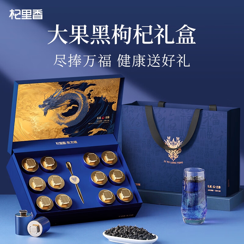 杞里香  黑枸杞礼盒200g礼遇龙腾蓝011104