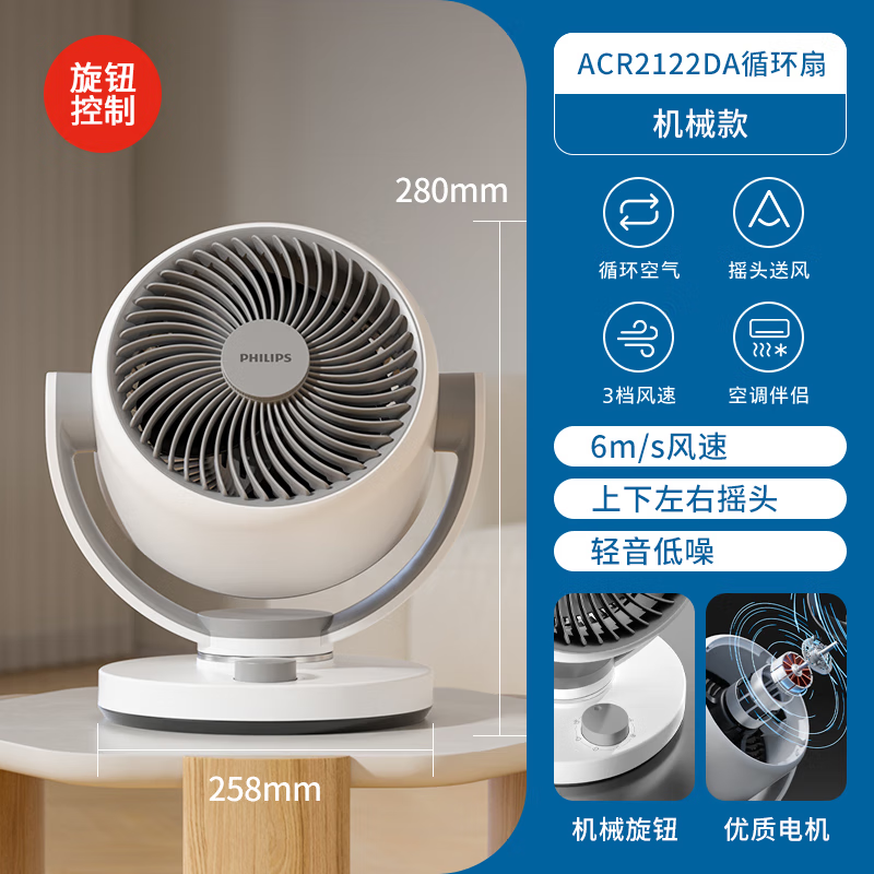 飞利浦  空气循环扇桌面小电扇台式风扇ACR2122DA