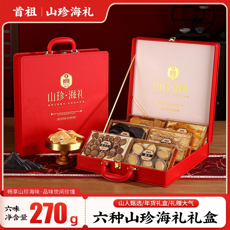 首祖  山珍海产干货人参鱼胶灵芝礼盒270g