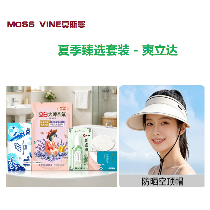 莫斯曼  夏季臻选套装-爽立达