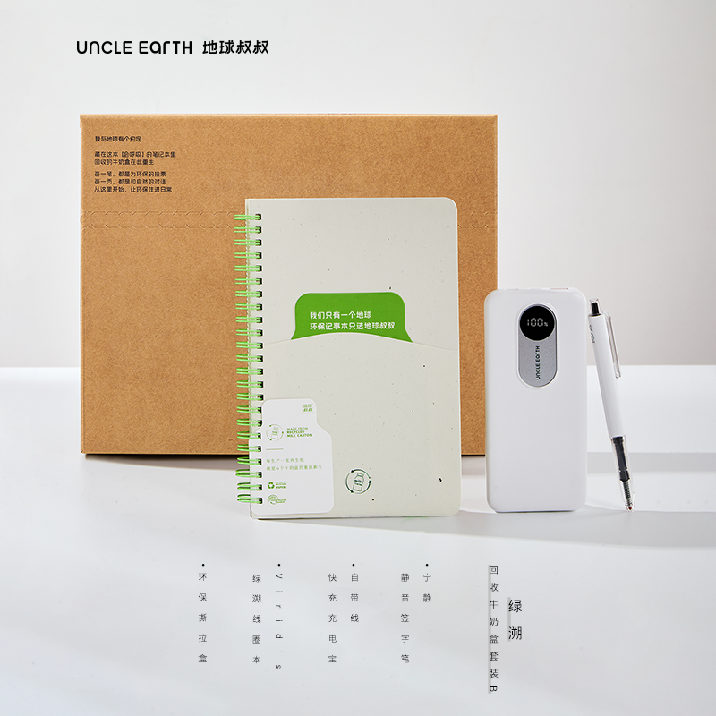 地球叔叔  回收牛奶盒环保笔记本礼盒套装