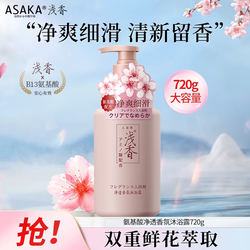 浅香  净透香氛沐浴露圆瓶720gQX5814