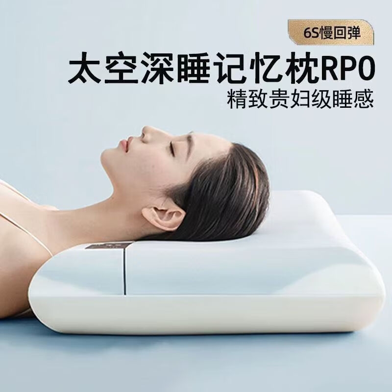 雅鹿  三代Pro深睡慢回弹记忆棉枕头YLZX098