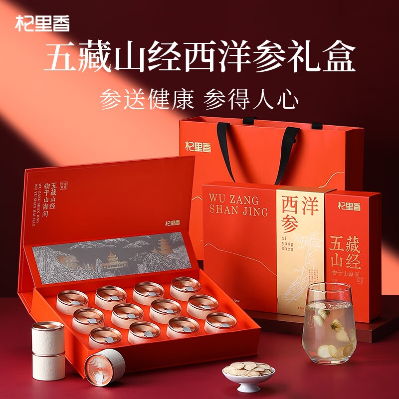 杞里香  西洋参礼盒144g016075