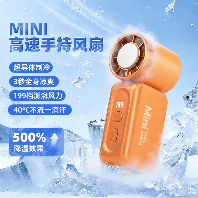 KEIDOL  手持风扇S13