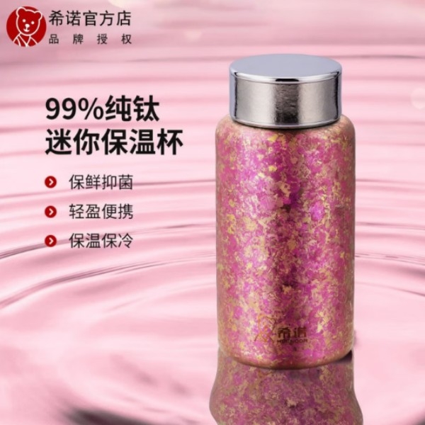 希诺  纯钛保温杯190MLXN-T378