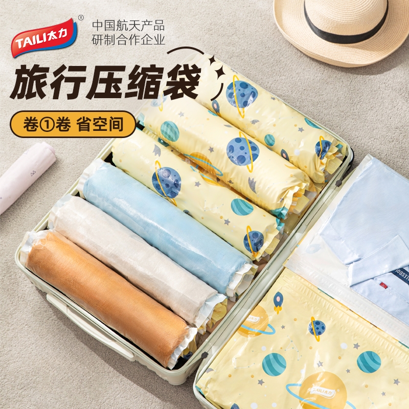 太力  星球款免抽气手卷收纳袋5件套