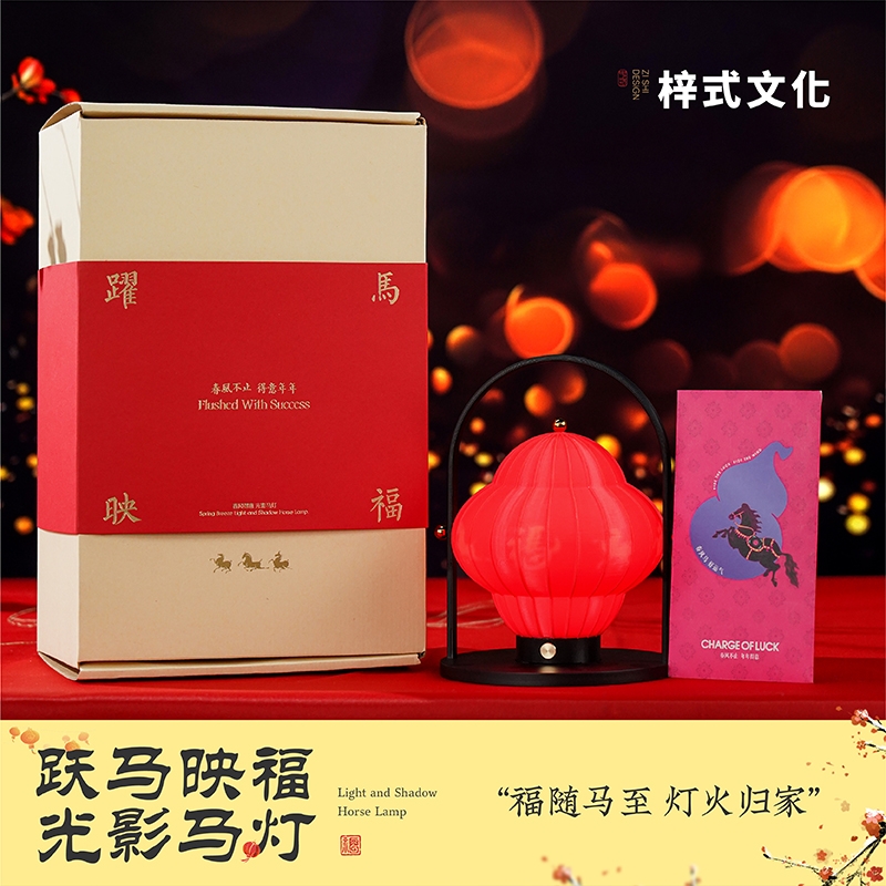 梓式文化  跃马映福光影小夜灯单品礼盒ZSWH-202530