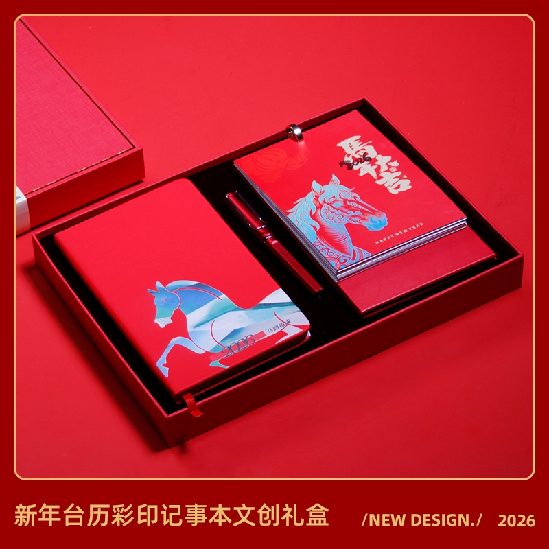 青锦  彩印记事本签字笔马年台历礼盒