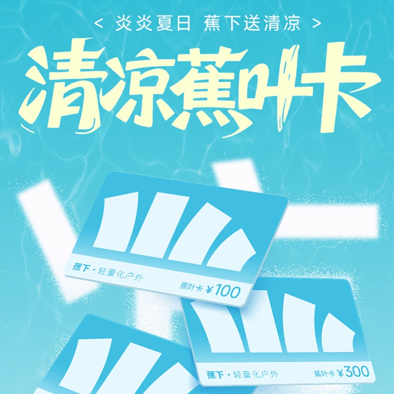 蕉下 官方微商场夏日清凉蕉叶卡虚拟卡